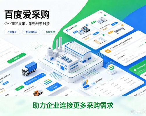 大箐山百度爱采购